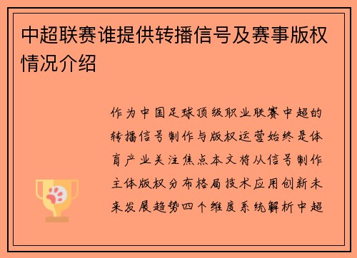 中超联赛谁提供转播信号及赛事版权情况介绍
